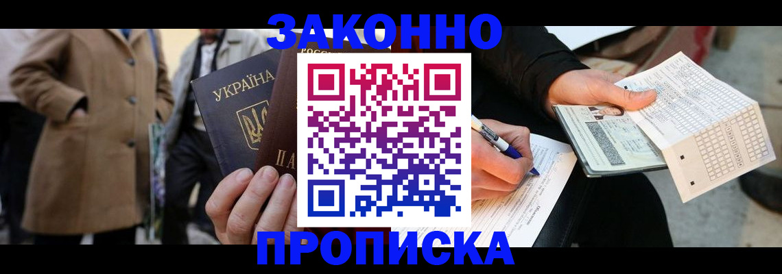 временная регистрация для всех в Ишимбае